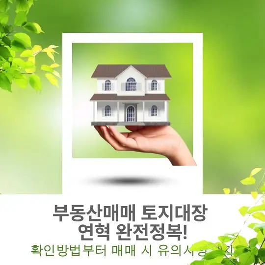 토지대장 연혁