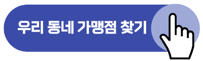 경기지역화폐 가맹점 찾기