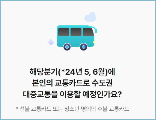 어린이-청소년-교통비-신청