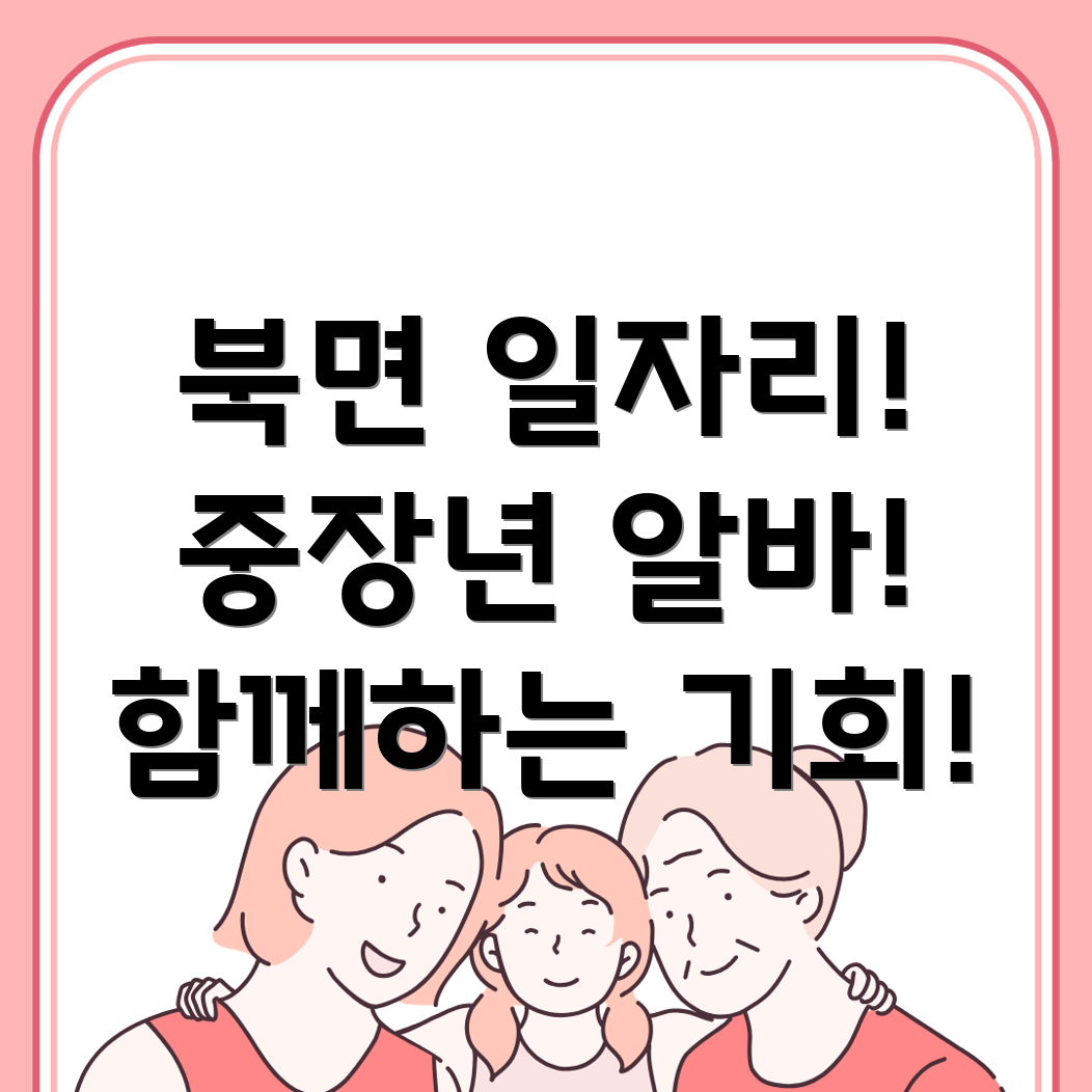 울진군 노인일자리