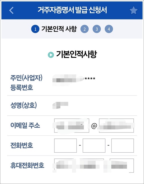 거주자증명서 발급 손택스