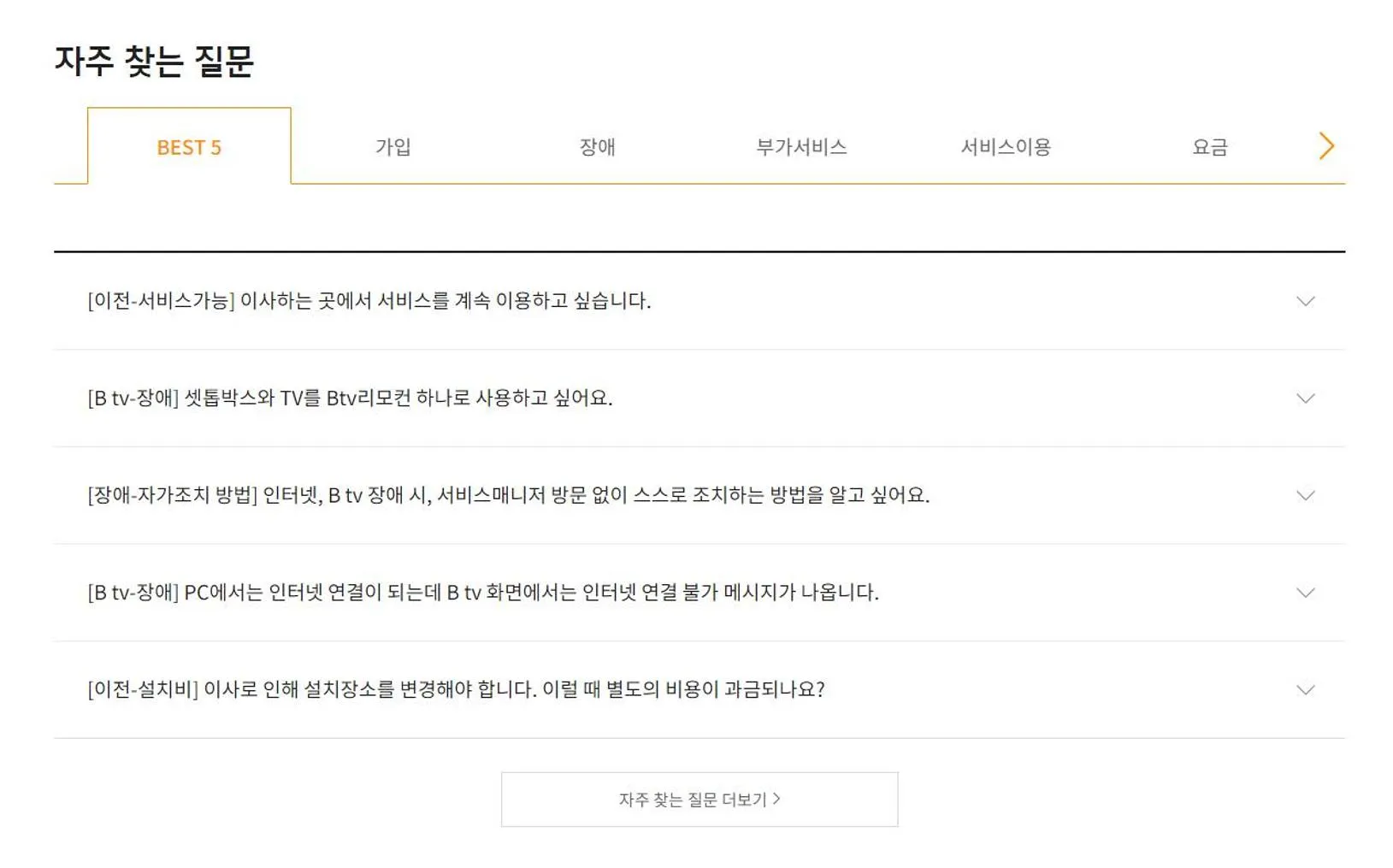SK브로드밴드 고객센터 전화번호