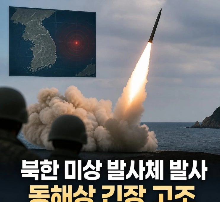 북한 미상 발사체 발사, 동해상 발사 배경과 제원 분석 현황 참고 이미지 2