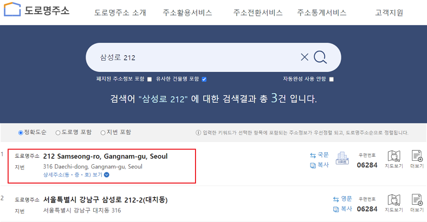 도로명 주소 주소 검색 영문