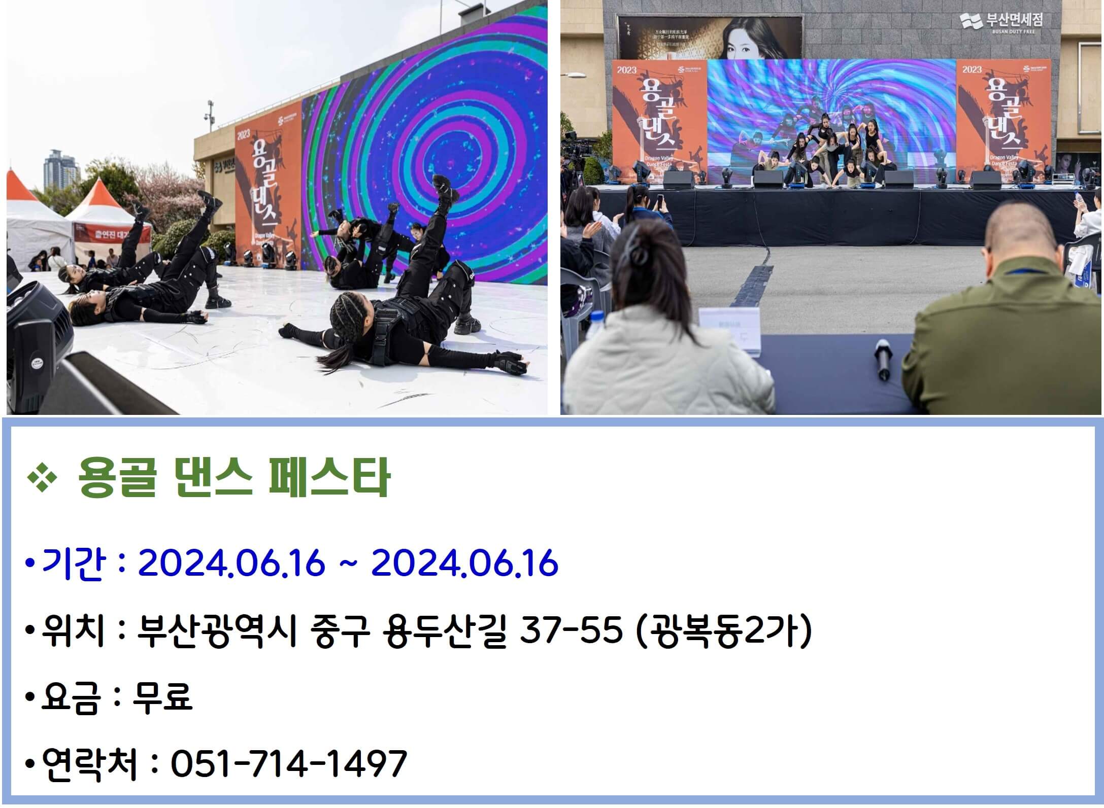 용골 댄스 페스타