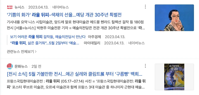 라울 뒤피 뉴스