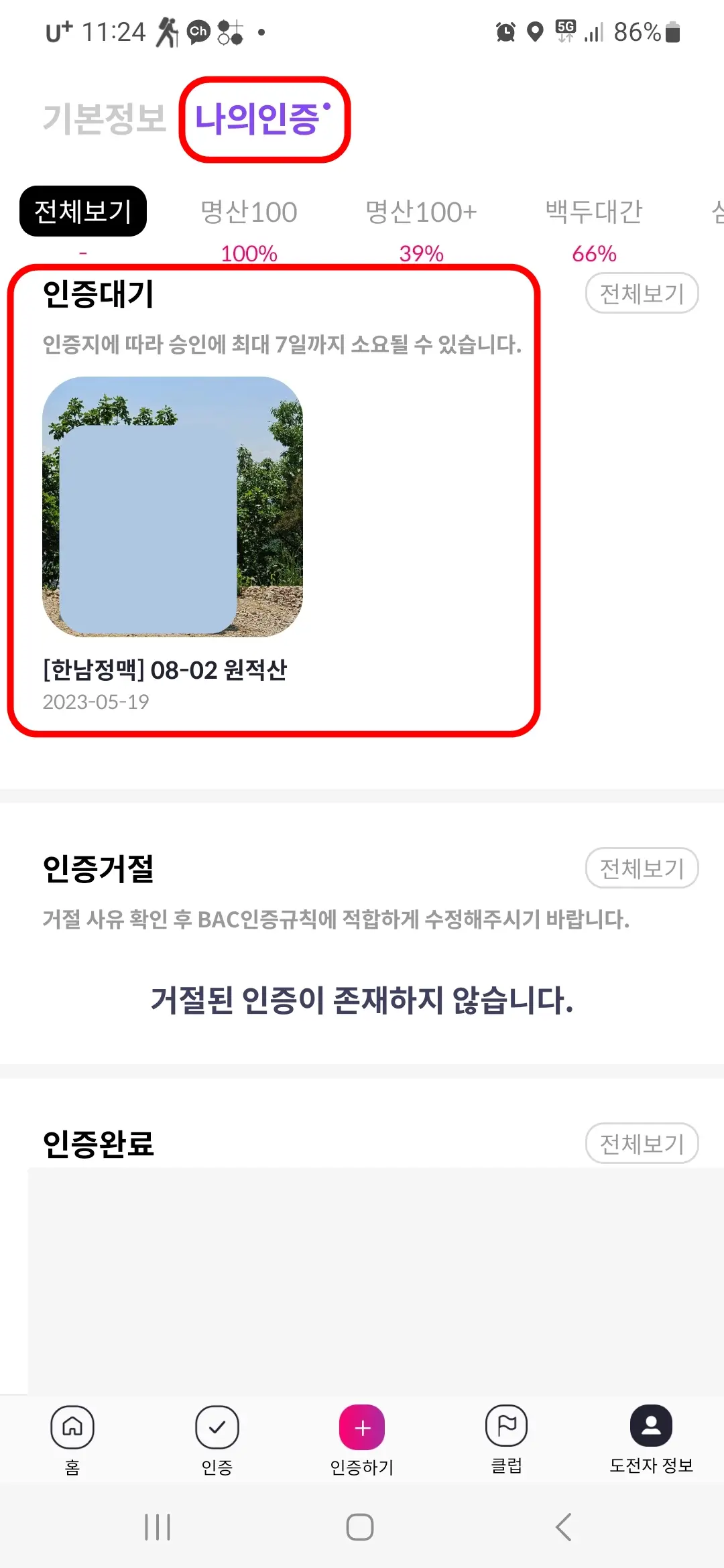 나의 인증 인증대기