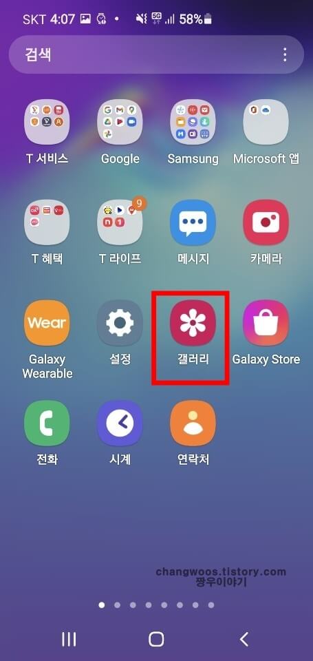 갤러리-앱-누르기