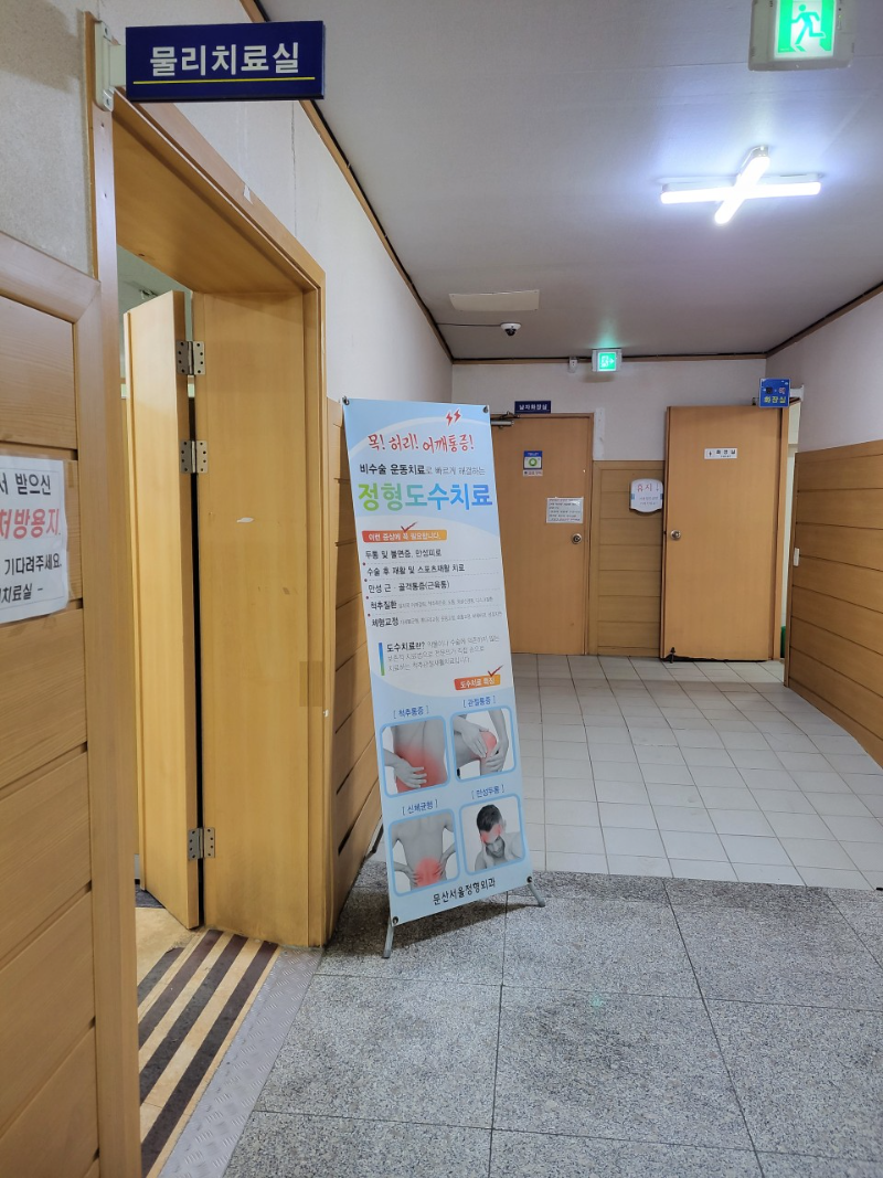 파주시 파주읍 정형외과 유명한 곳 잘하는 곳 추천 TOP 5