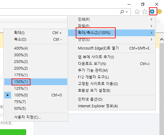 인터넷 설정 메뉴에서 확대 축소 비율을 선택하여 글자 크기를 변경하는 방법