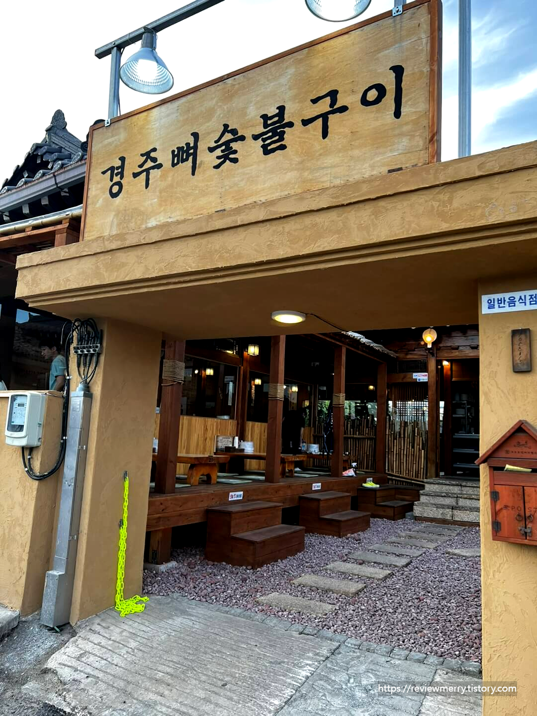 뼈숯불구이 입구