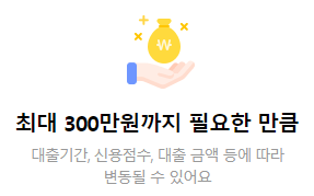 케이뱅크 비상금대출 설명