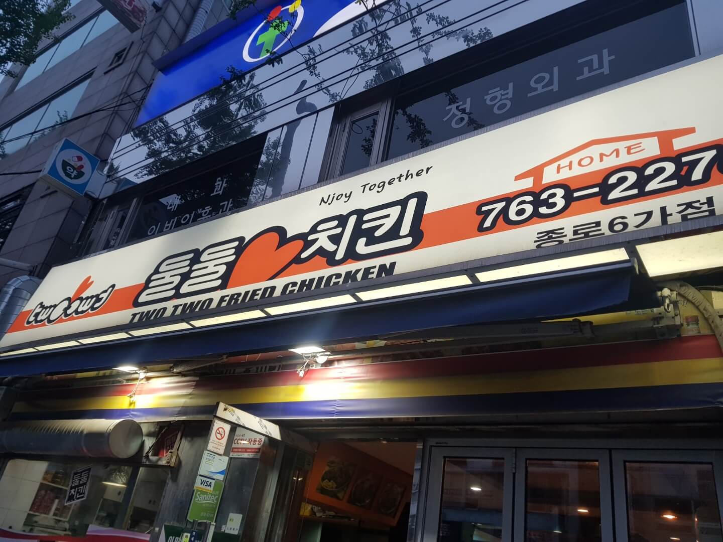 종로구 동대문 맛집 둘둘 치킨 위치 리뷰 치킨 맛집