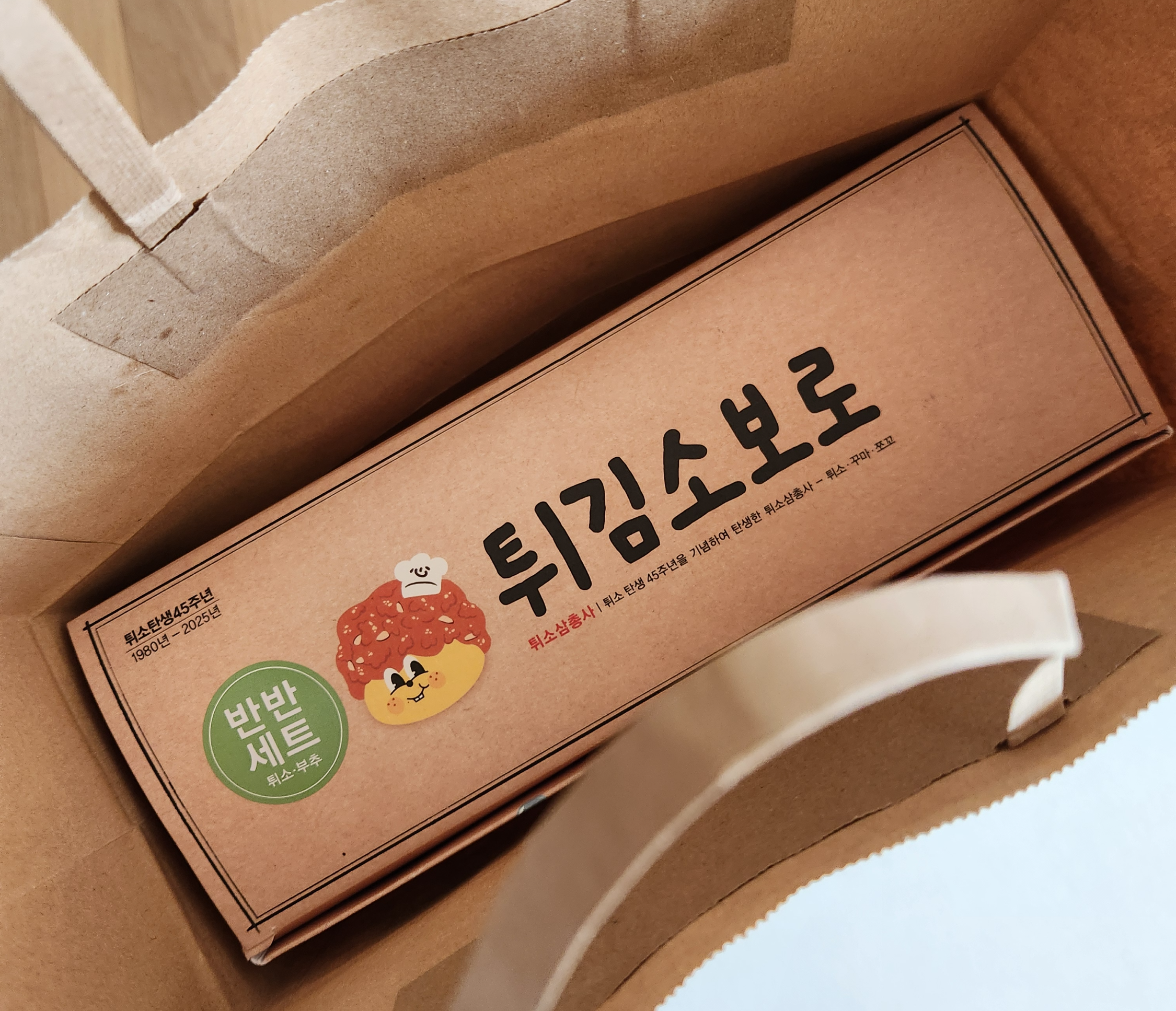 대전 성심당 튀김소보로 반반세트