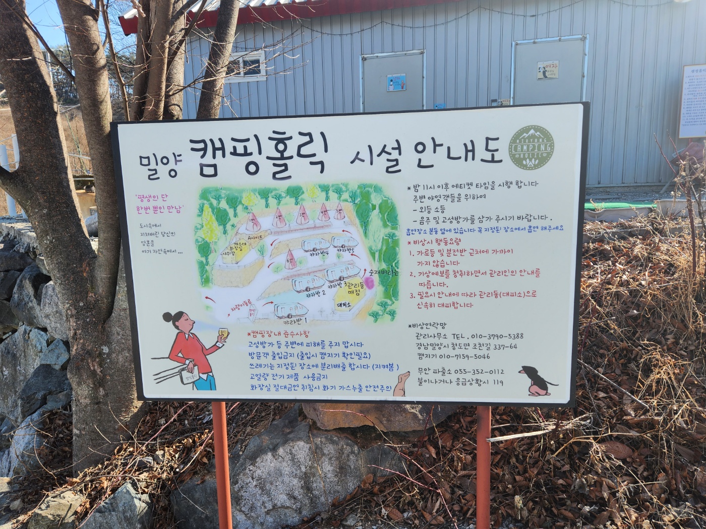 밀양 캠핑홀릭 오토캠핑장 시설안내도