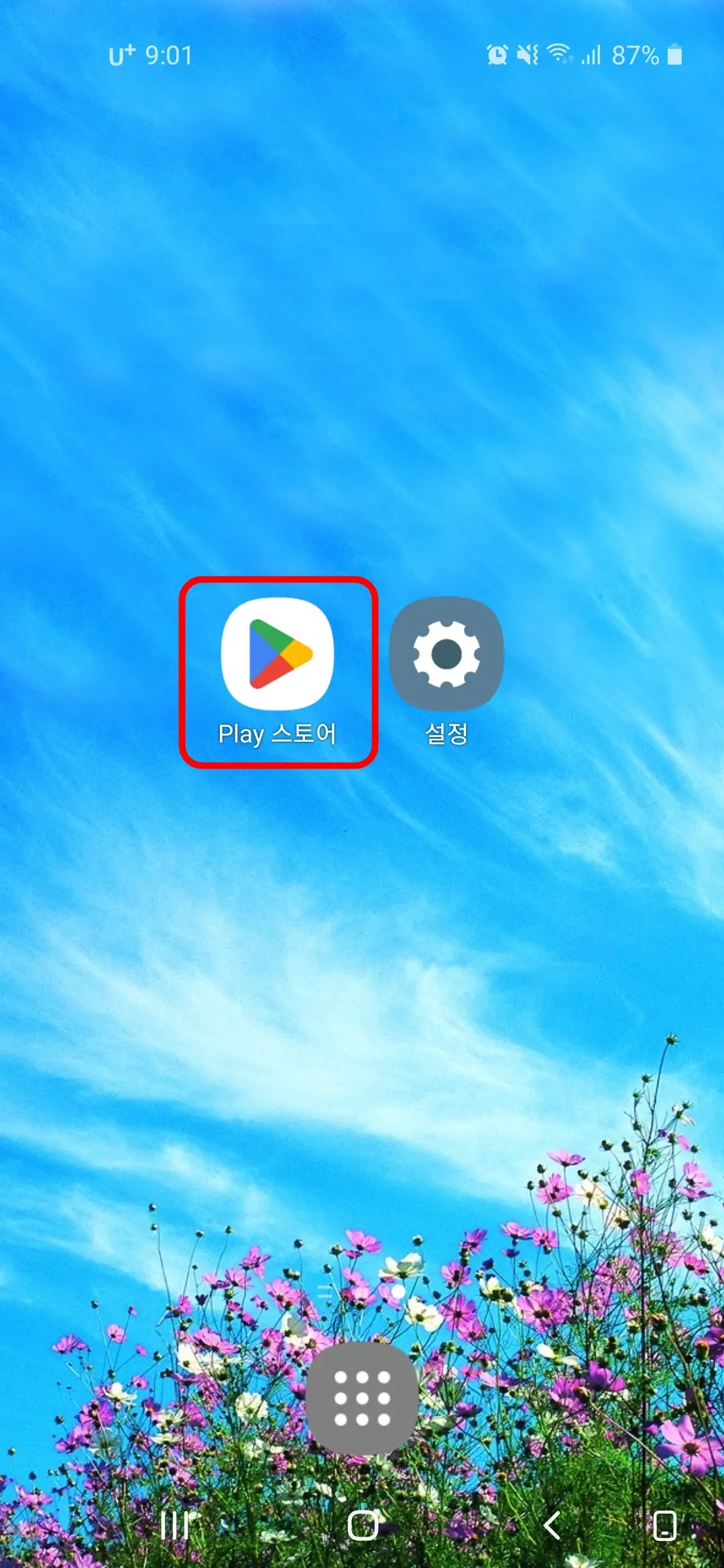 Play 스토어
