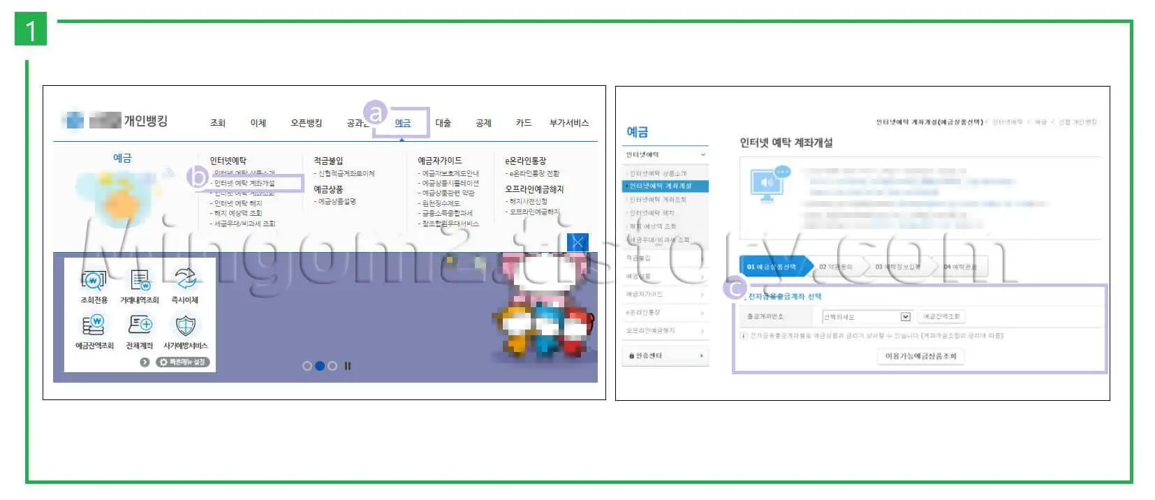 정기예탁금 가입방법에 대한 설명