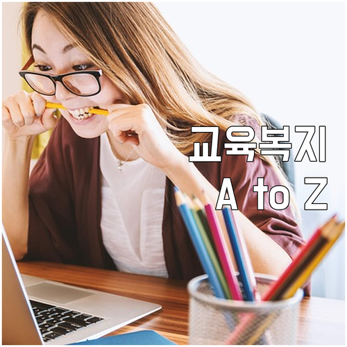 2025 교육복지우선지원 사업 A t..