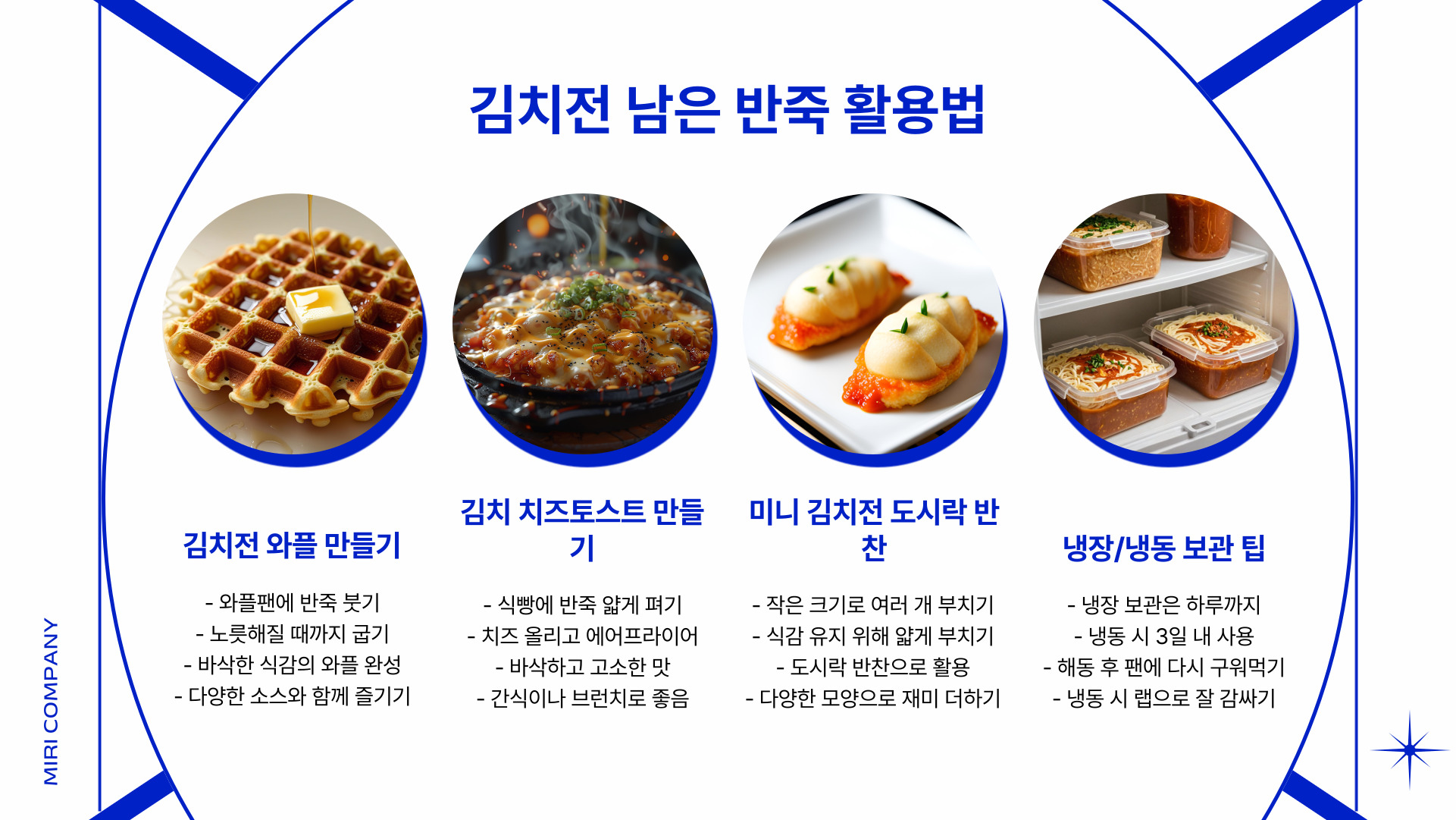 김치전 만드는법