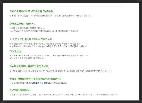 온누리 상품권
