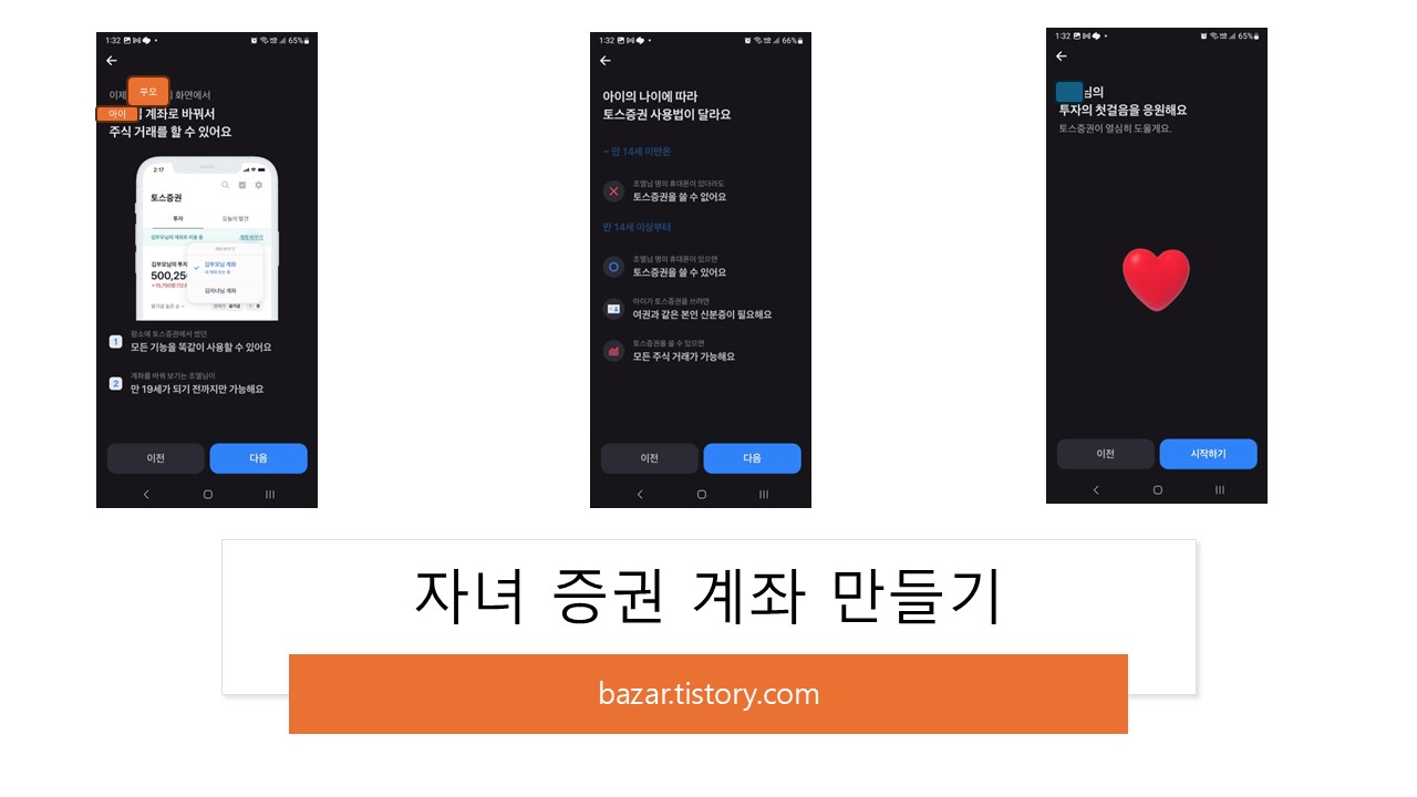 증권 자녀 계좌 개설 완료!