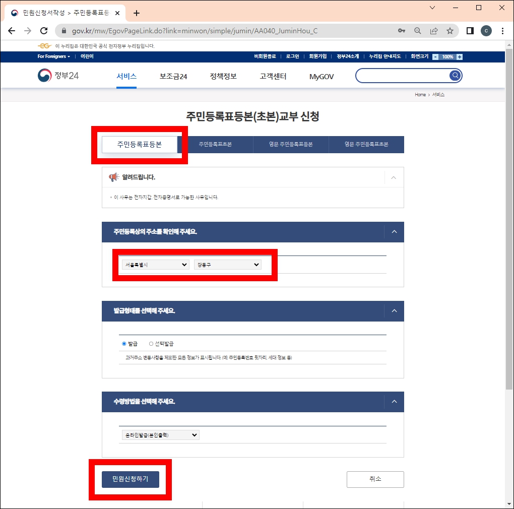 주민등록등본 인터넷발급