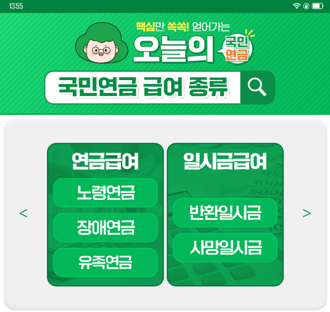 국민연금