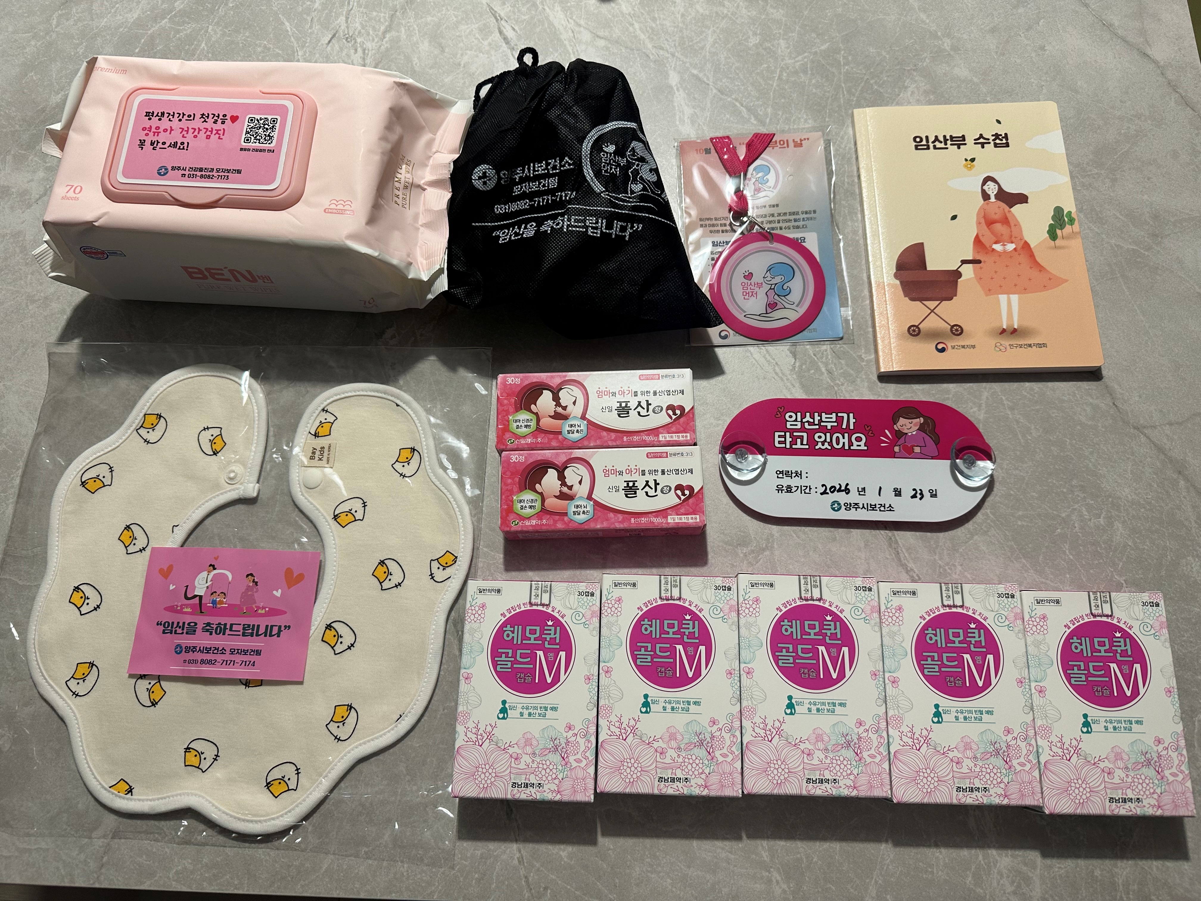 양주시-보건소-임산부-등록-선물