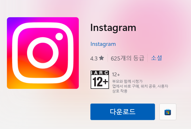 인스타그램 앱 다운로드 방법