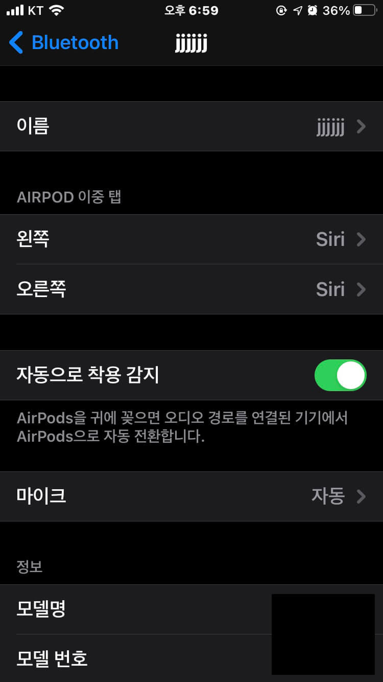 에어팟_이름바꾸기