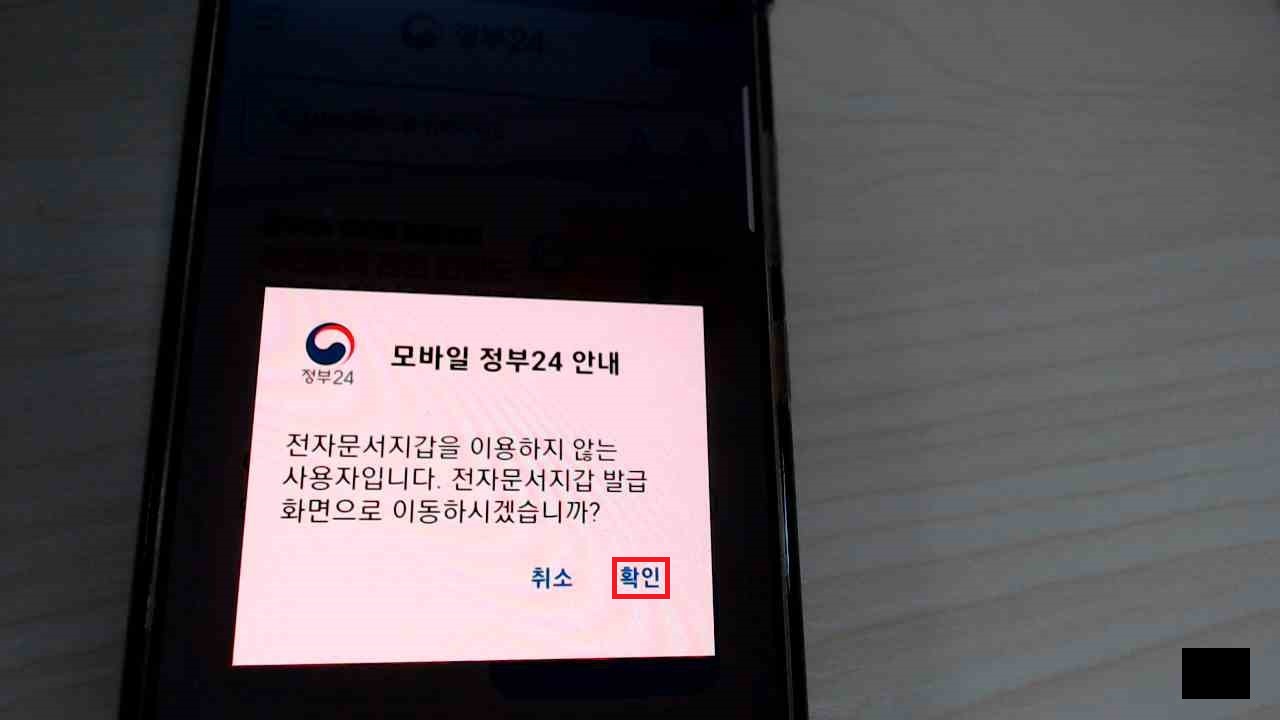 전자문서지갑 발급 방법