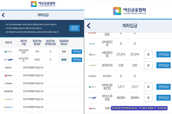 여신금융협회 카드 포인트 계좌 조회 입금 서비스