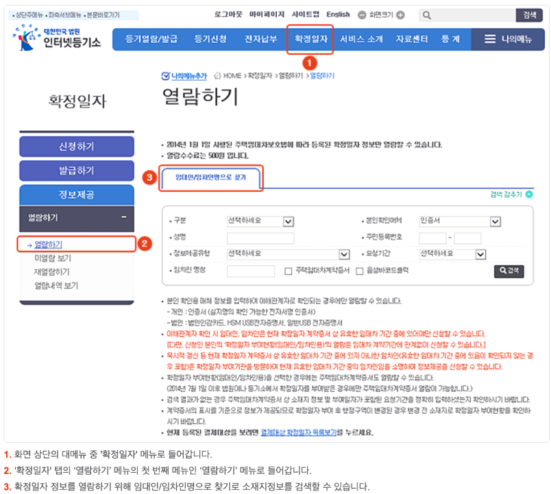 확정일자 부여현황 인터넷 발급 조회 열람 방법