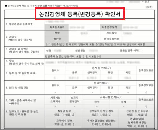 농업경영체등록확인서 발급