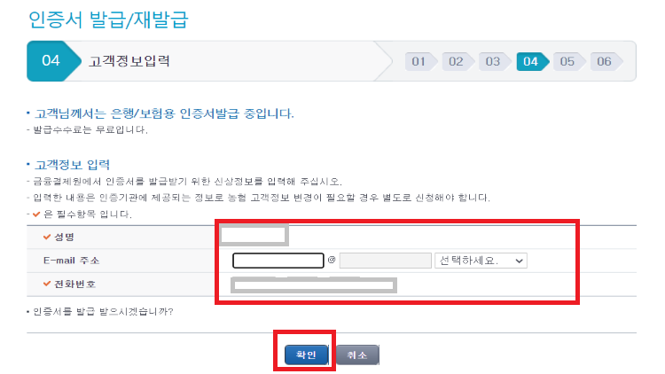 농협 인터넷뱅킨 인증서 발급 및 폰으로 내보내기