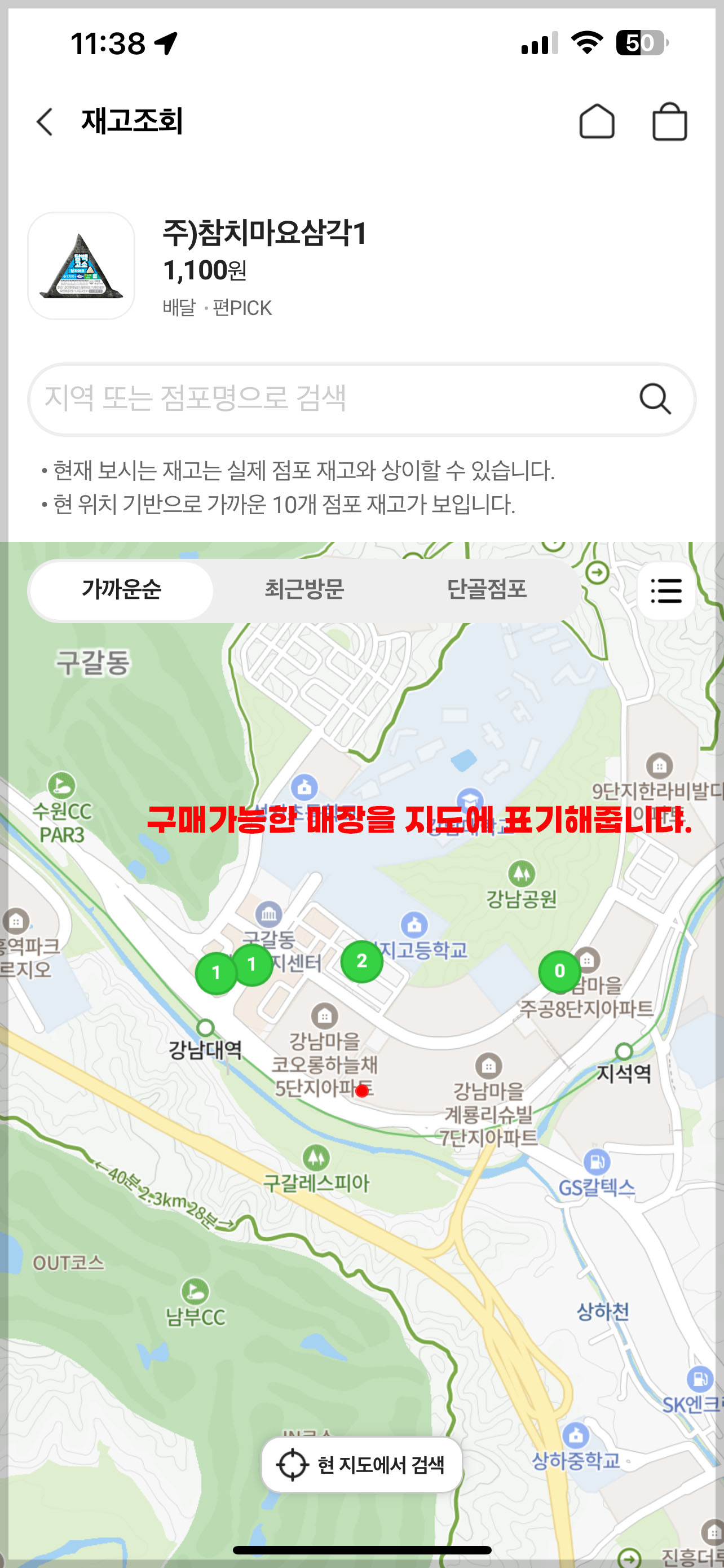 CU 편의점 재고조회 방법