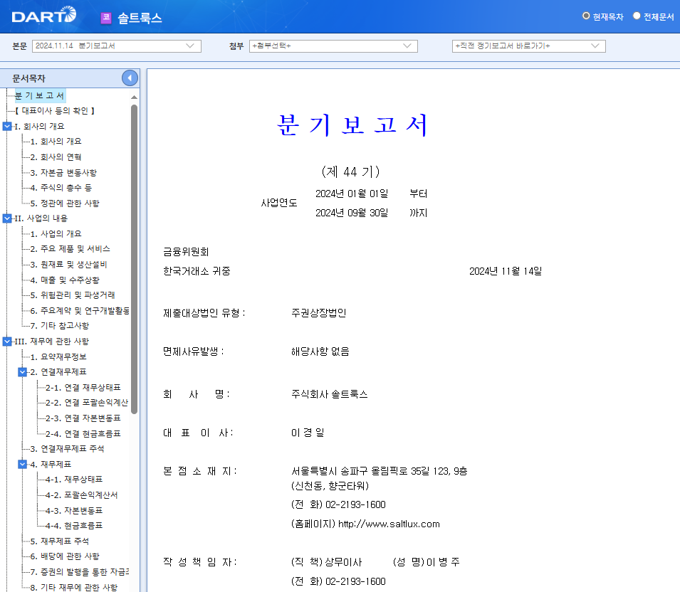 솔트룩스 주가 Ai 딥시크 관련주
