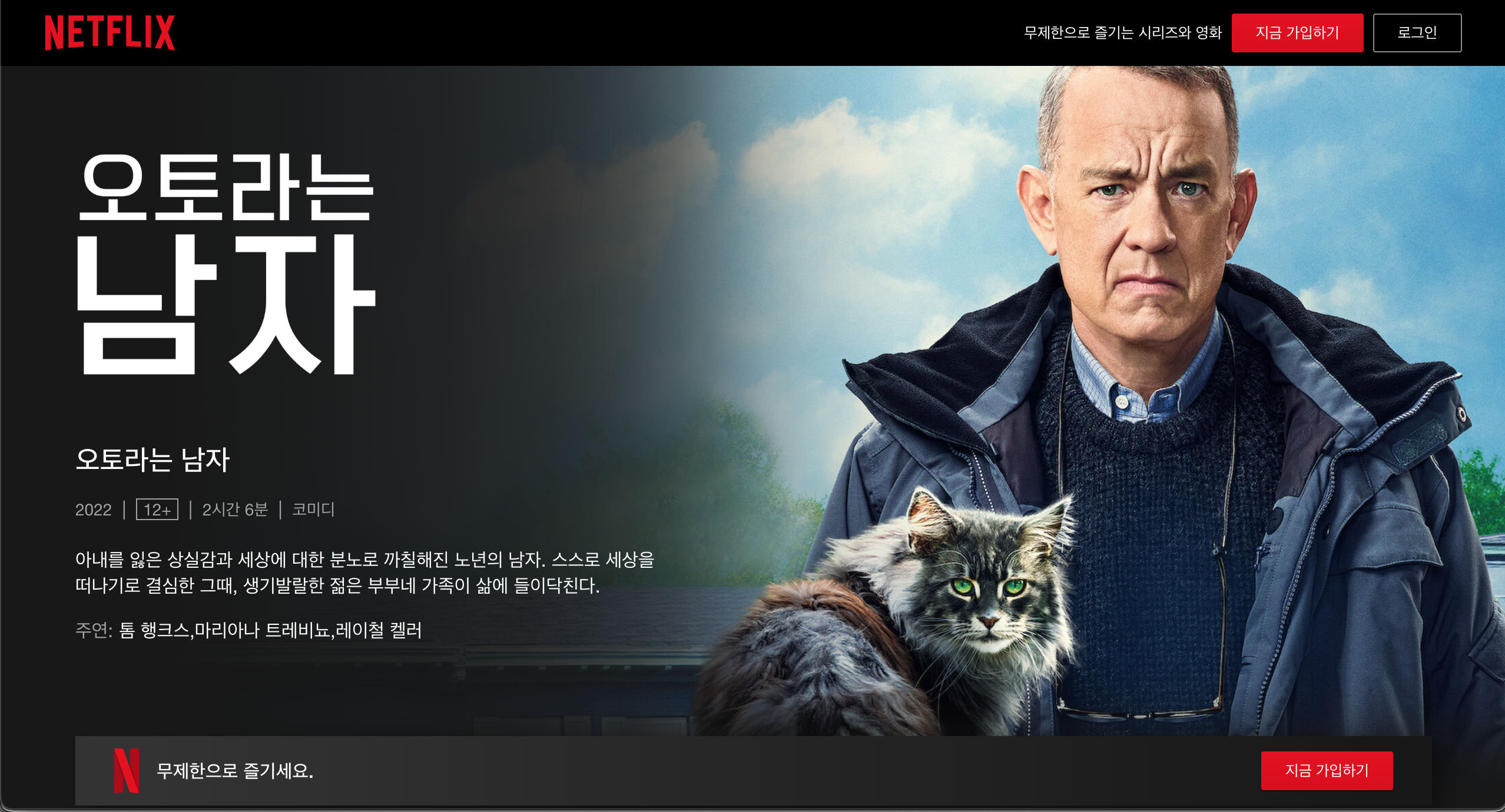 넷플릭스에서 오토라는 남자 보러가기