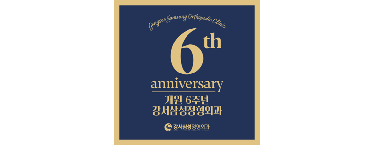 서울 강서구 정형외과