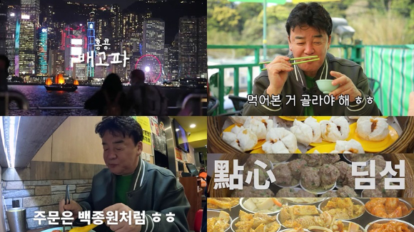 &#39;백종원의 배고파&#39; [사진=스튜디오 프리즘]