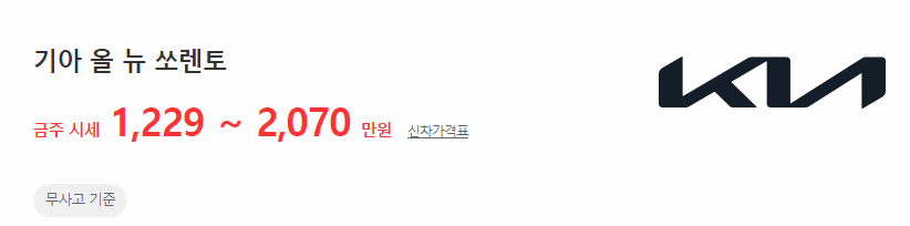 올 뉴 쏘렌토 중고차