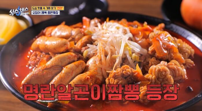 식스센스시티투어2-명란알곤이짬뽕