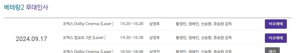 베테랑2 무대인사 예매