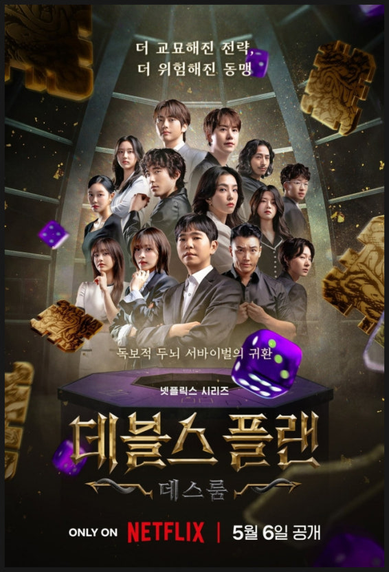 데블스 플랜 시즌2: PD, 출연진 스펙, 리뷰, 그리고 SNS 반응 총정리