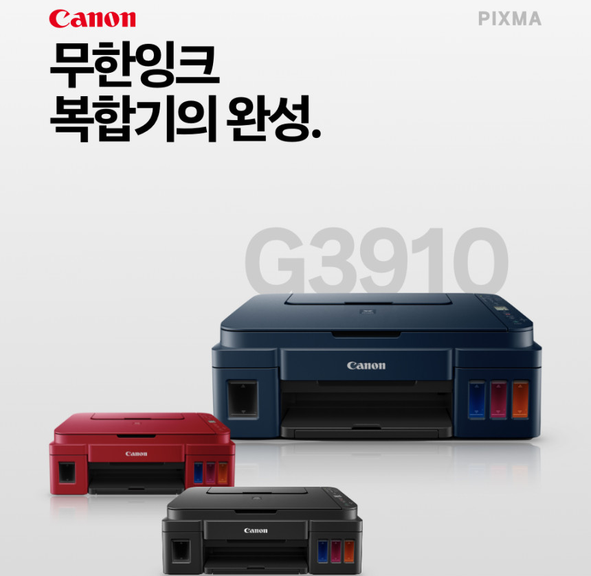 캐논 프린터 G3910