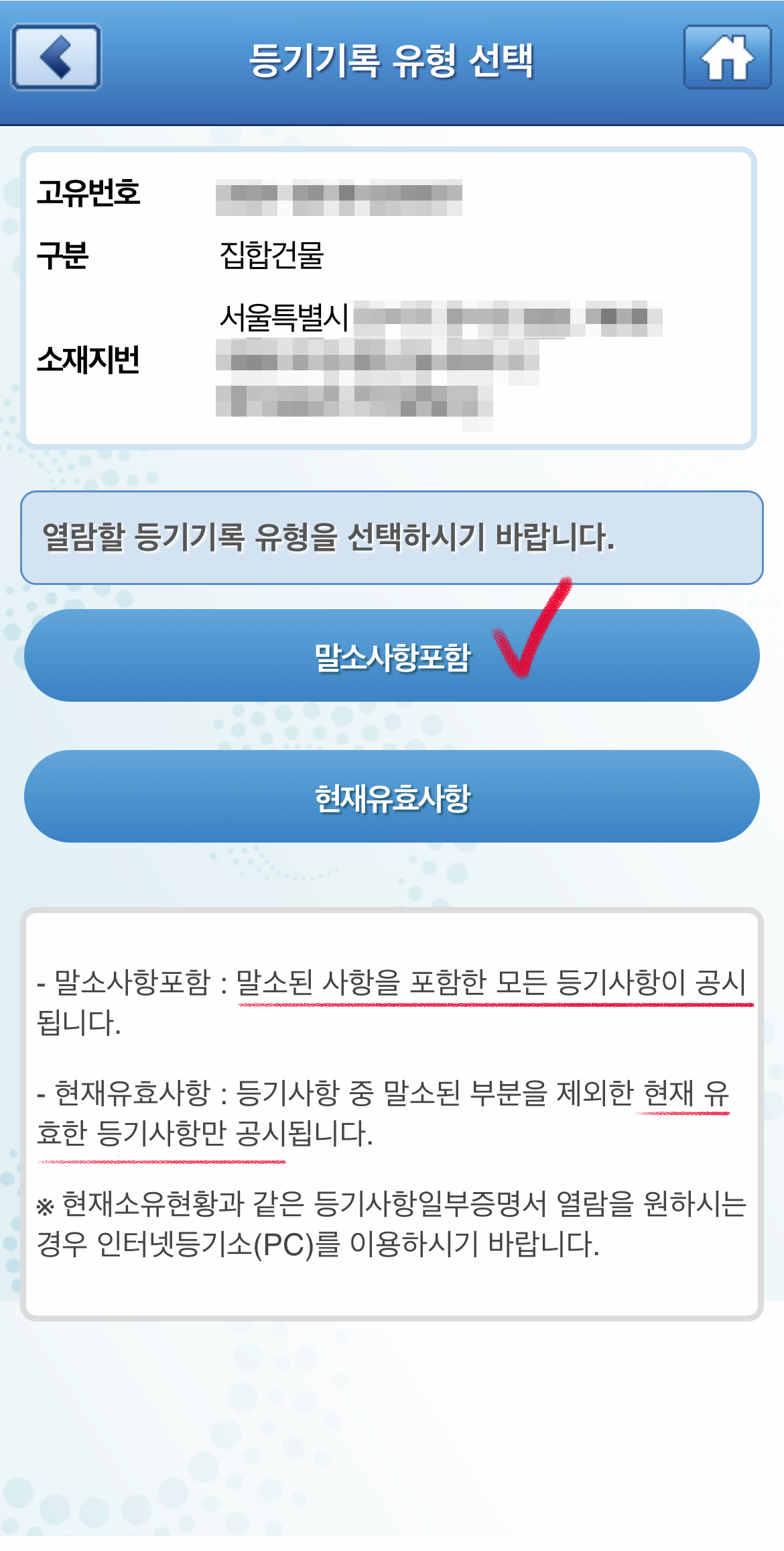 핸드폰모바일등기부등본열람