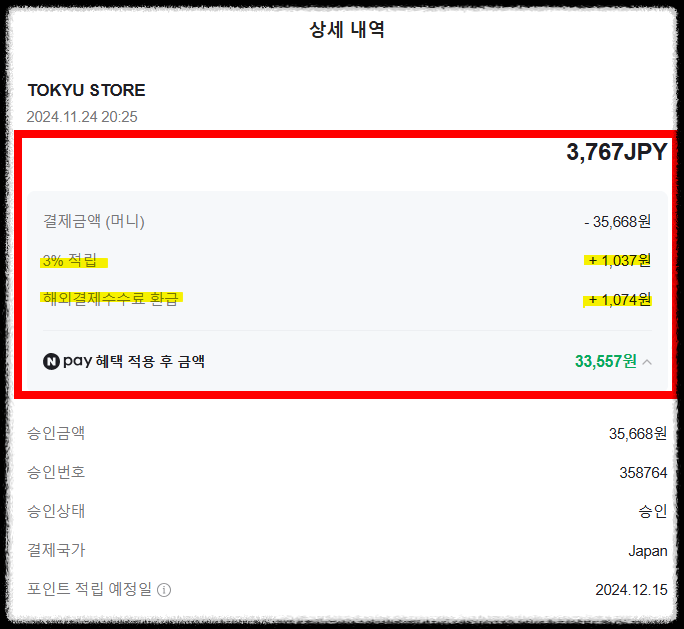 일본 여행에 사용한 체크카드 네이버페이 머니카드 혜택 상세내역