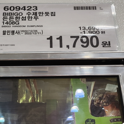 코스트코(COSTCO) 할인정보, 광명, 12월 둘째주