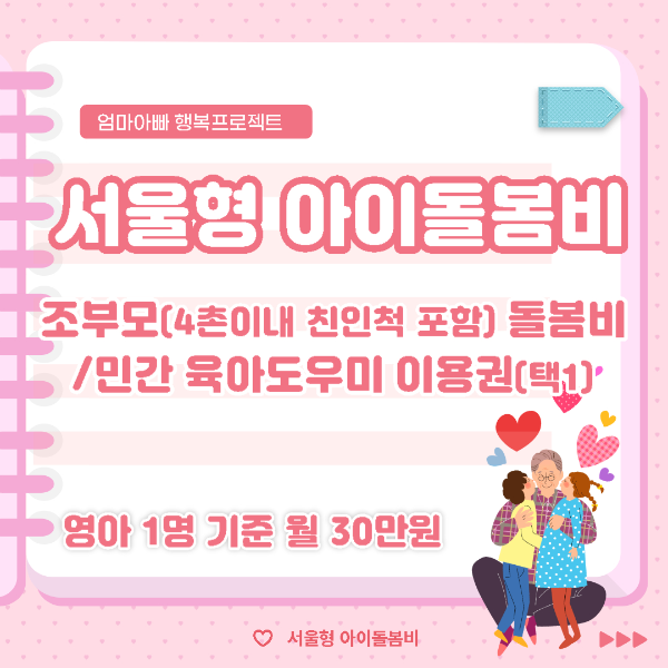 서울형 아이돌봄비