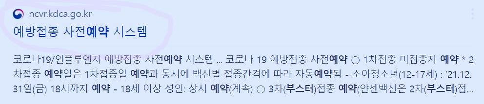 부스터샷예약